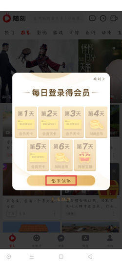 《爱奇艺随刻版》怎么领取免费会员