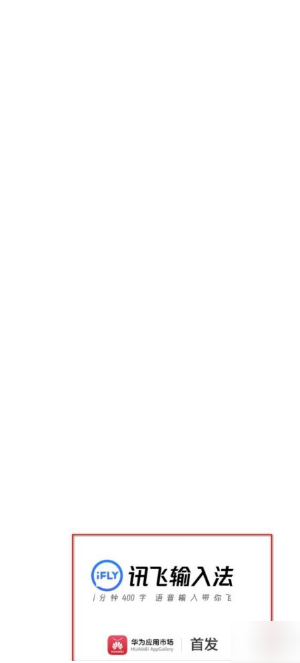 《讯飞输入法》怎么自定义键盘样式