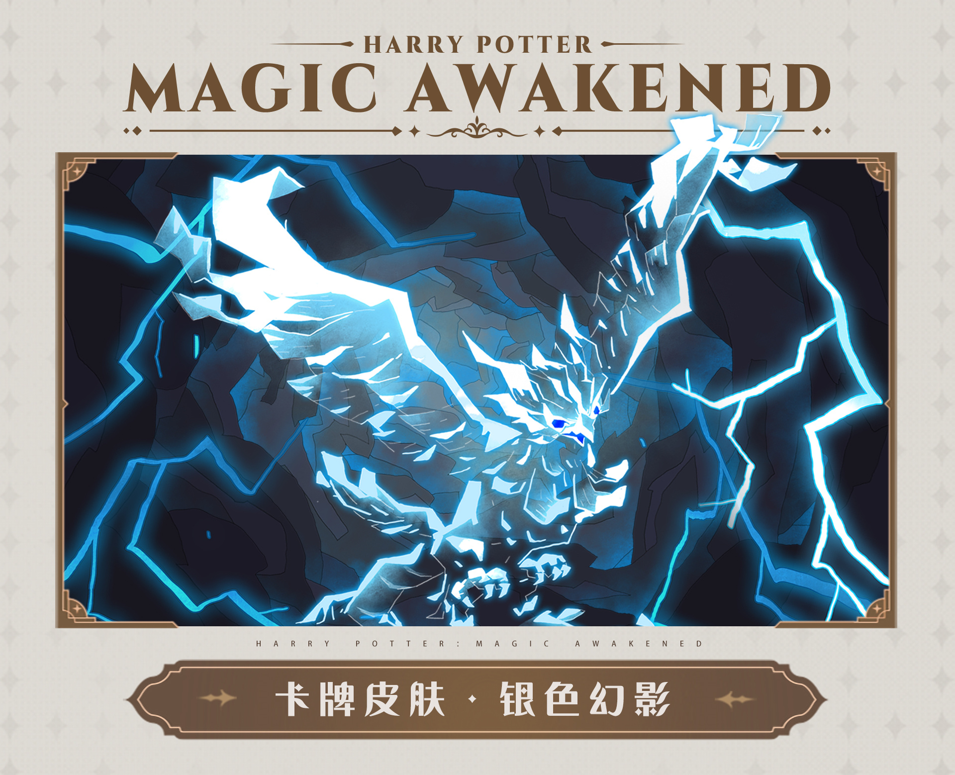 《哈利波特魔法觉醒》隐形兽怎么样