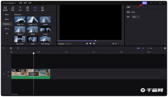 《牛学长视频剪辑软件》怎么添加转场