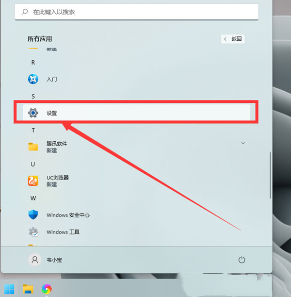 Win11怎么给鼠标箭头设置图案