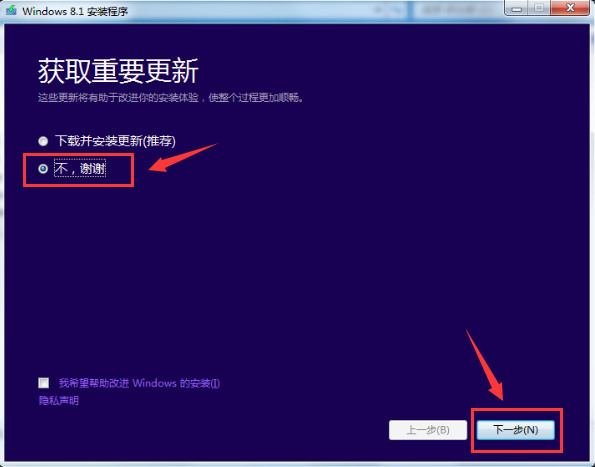 Win8系统安装教程图解教程