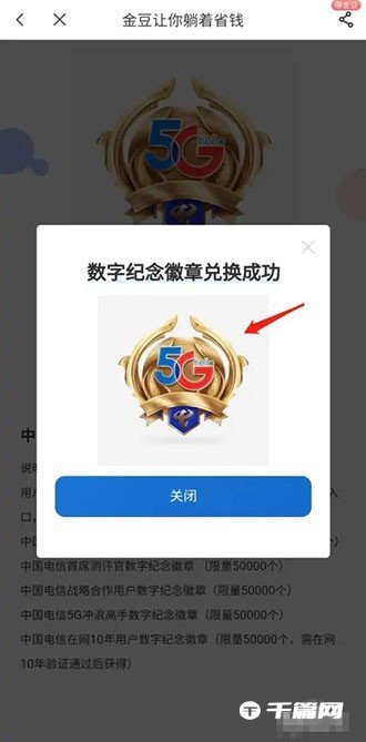 《中国电信》在哪里领取徽章