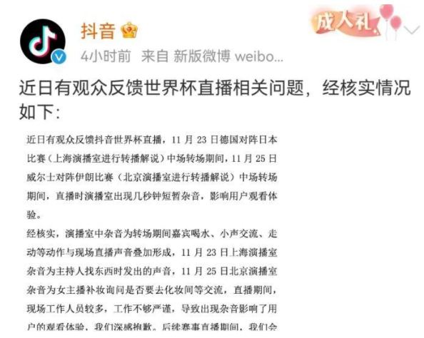 《抖音》世界杯转播出现杂音怎么办