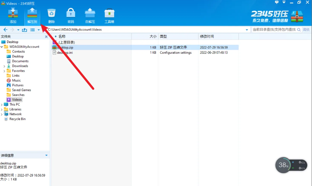 《2345好压》怎么解压文件
