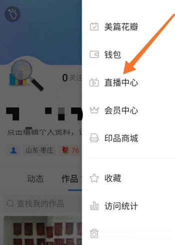 《美篇》怎么开通直播