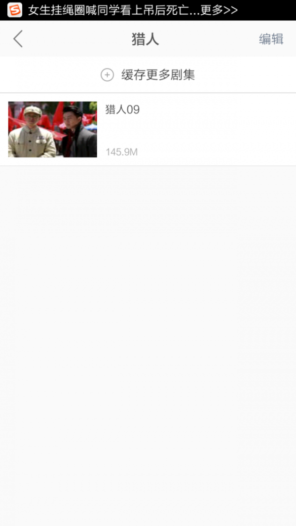 《乐视视频》怎么缓存视频