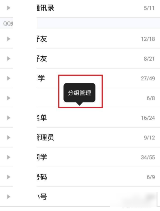 《QQ》怎么拉黑好友