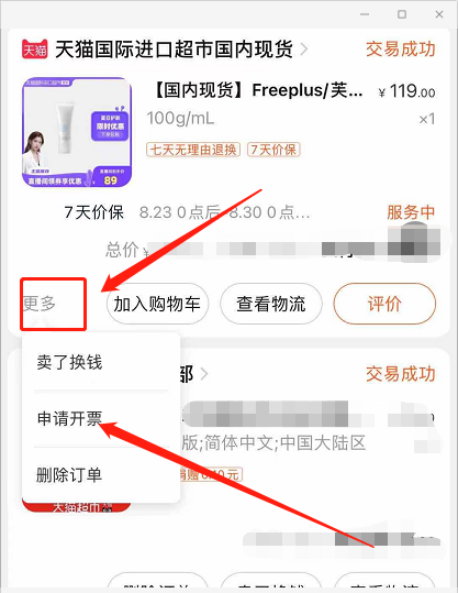《手机天猫》怎么开发票