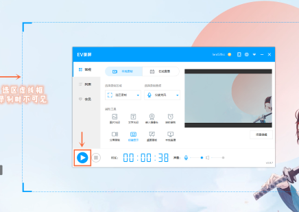 《EV录屏》如何调整选区分辨率