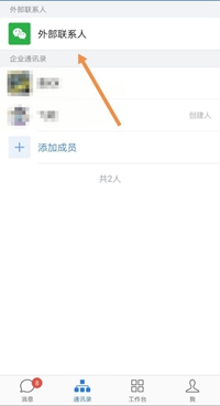 《企业微信》怎么和微信消息互通