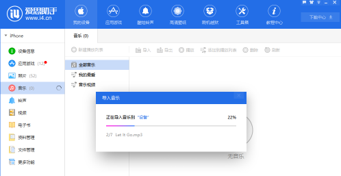 《爱思助手》怎么向手机导入音乐