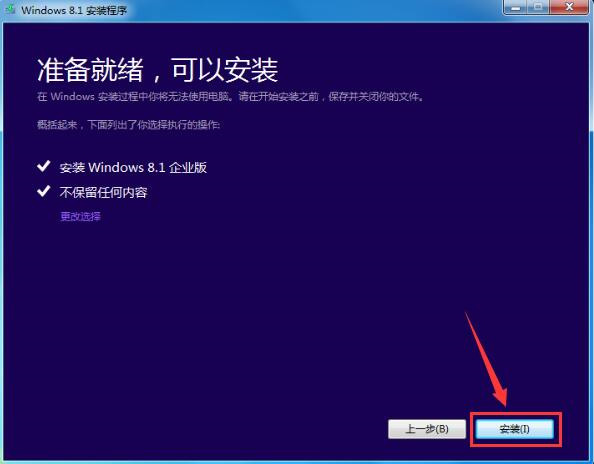 Win8系统安装教程图解教程