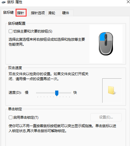 Win11怎么给鼠标箭头设置图案