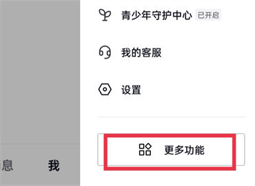 《抖音》怎么进入应用中心