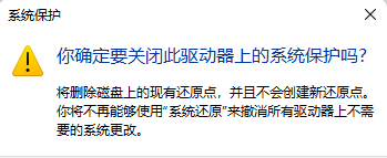 Win11系统保护怎么关闭