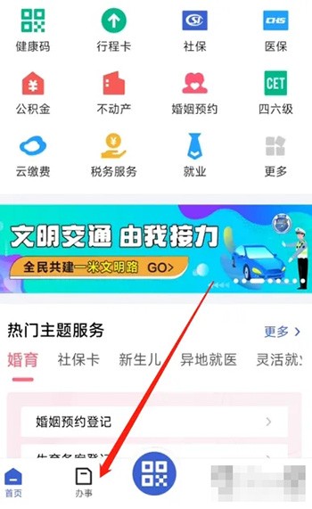 《鄂汇办》怎么交养老保险