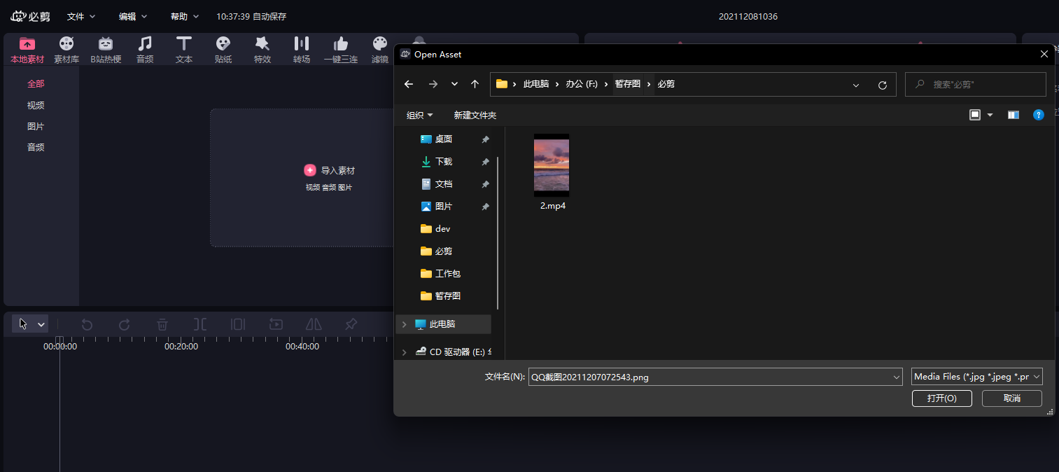 《必剪》电脑版怎么使用
