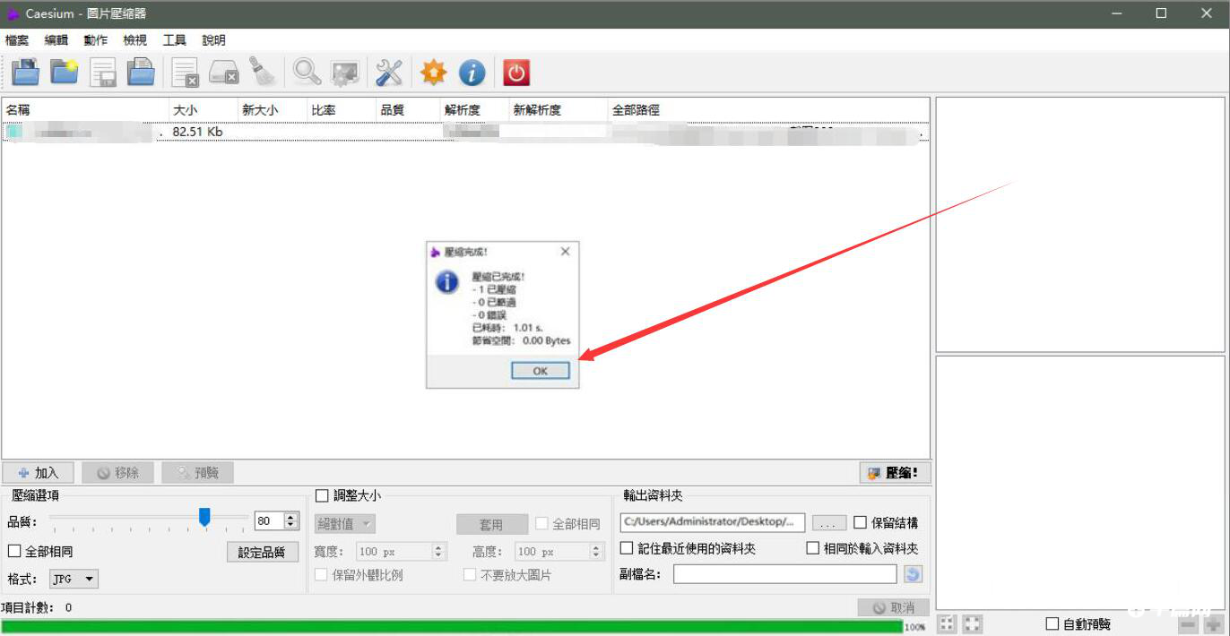《Caesium》怎么压缩图片