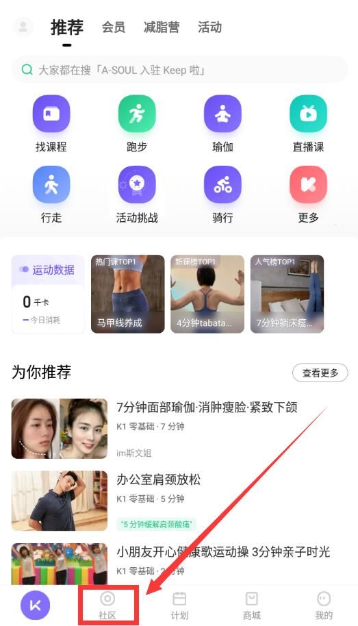 《keep》怎么看通讯录好友