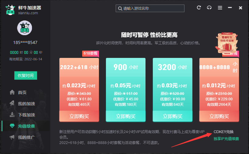 《鲜牛加速器》12月cdk免费领