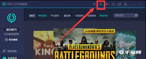 《网易UU加速器》2月10日最新主播口令