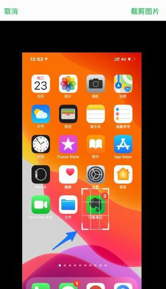 《印象笔记》怎么裁剪图片大小