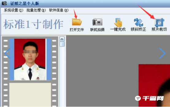 《证照之星》怎么调整照片尺寸
