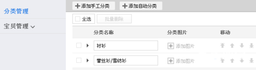 《千牛工作台》怎么设置宝贝分类
