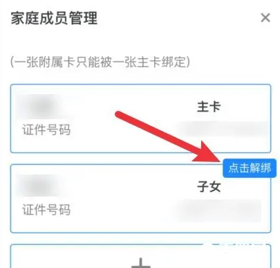 《灵锡》怎么解除绑定的家人