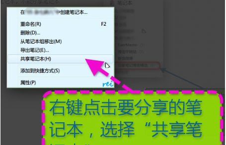 《印象笔记》怎么与好友共享笔记