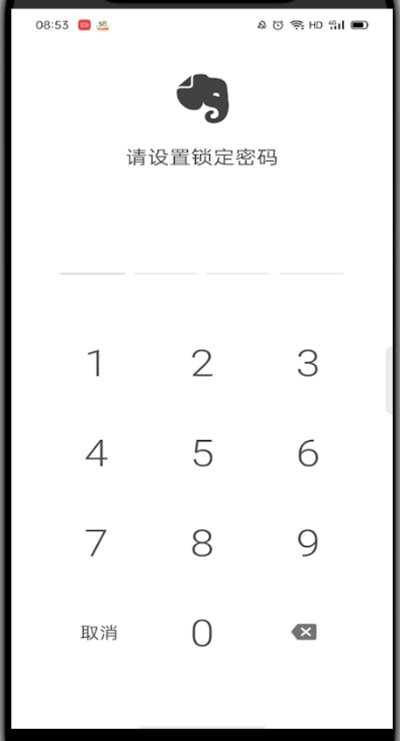 《印象笔记》手机版怎么设置密码
