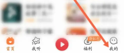 《喜马拉雅》怎么邀请好友