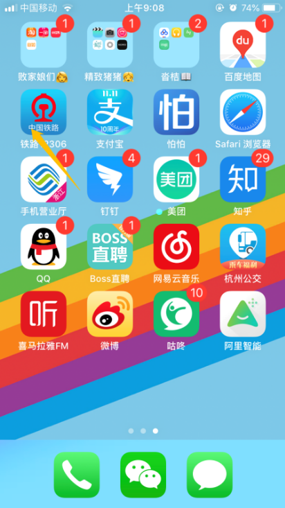 《铁路12306》怎么查看历史订单