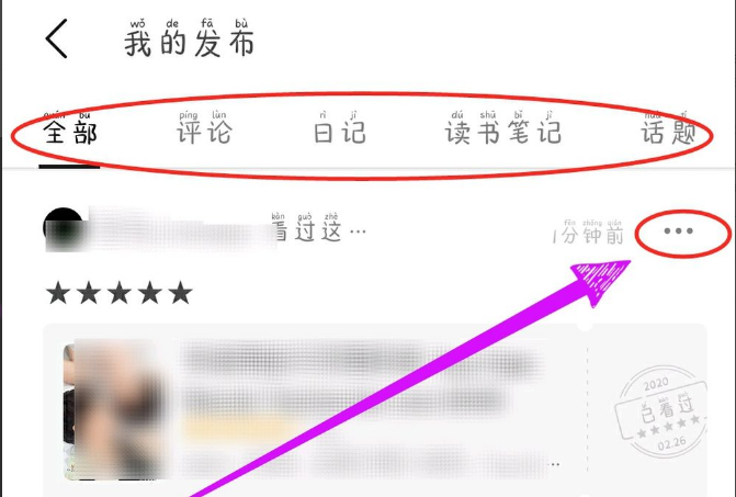 《豆瓣》怎么删除自己的帖子