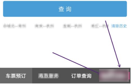 《铁路12306》怎么修改手机号