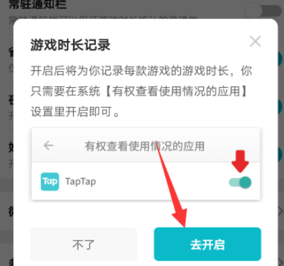 《taptap》怎么设置游戏时长统计