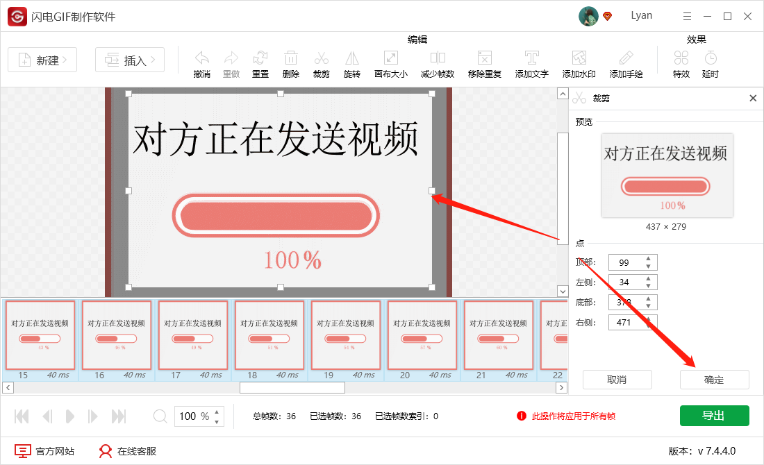 《闪电GIF制作软件》怎么裁剪GIF尺寸