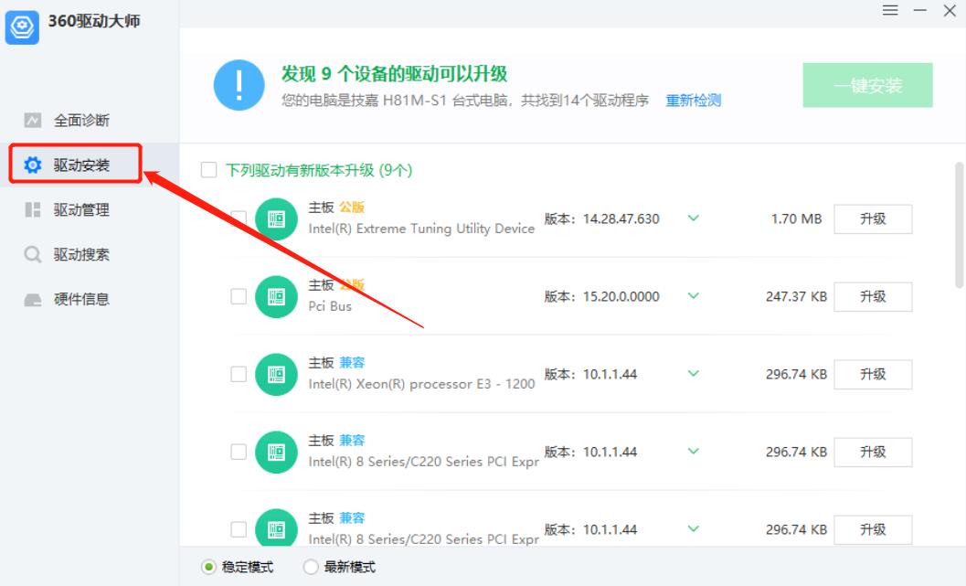 《360驱动大师》怎么更新显卡驱动