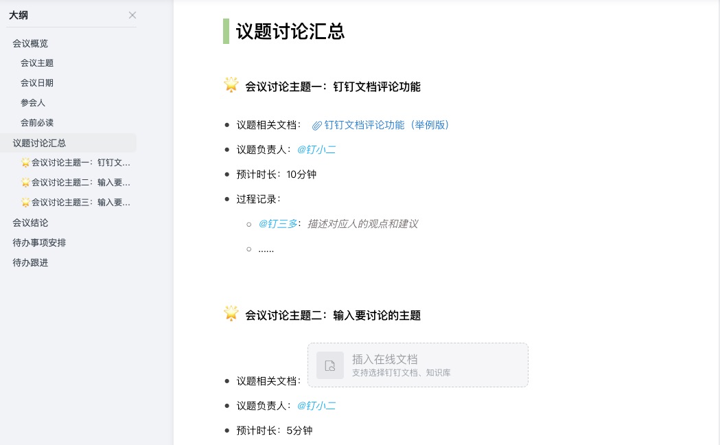《钉钉》能给电子商务带来哪些便利