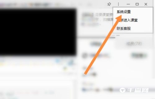 《腾讯课堂》侦听怎么关闭