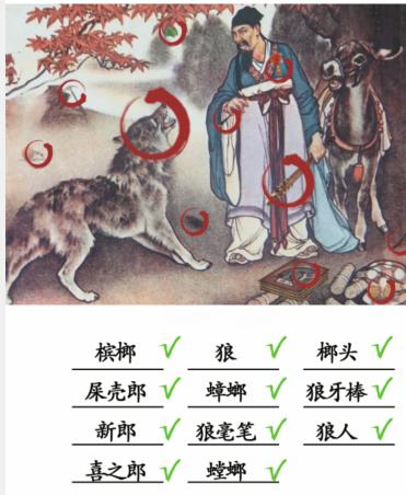 《汉字找茬王》看图找狼通关攻略