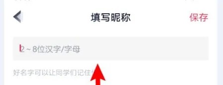 《高途课堂》怎么改名字