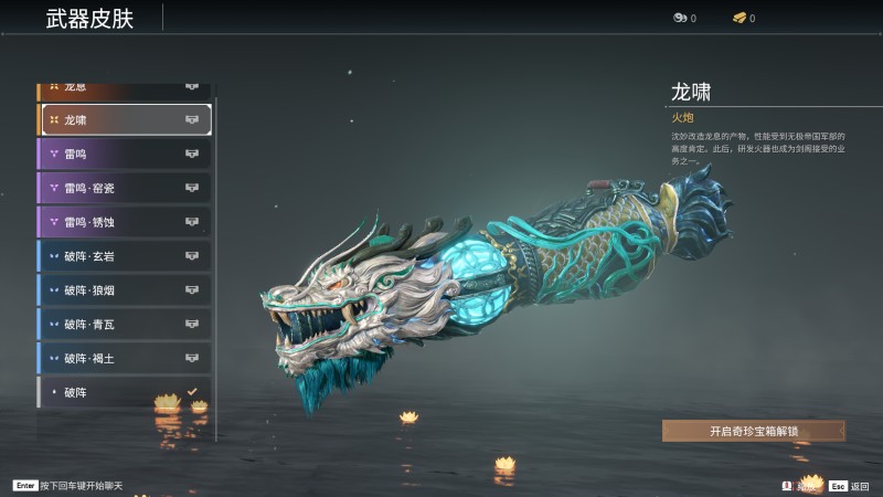 《永劫无间》火炮全皮肤图鉴一览