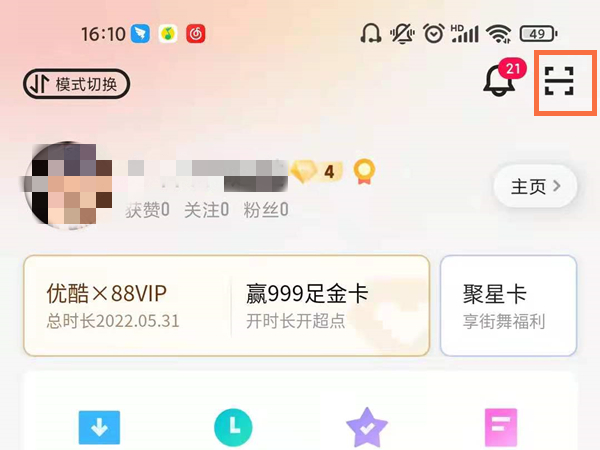 《优酷》怎么扫码登录