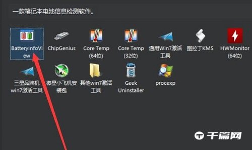 《图吧工具箱》怎么看电池使用时间
