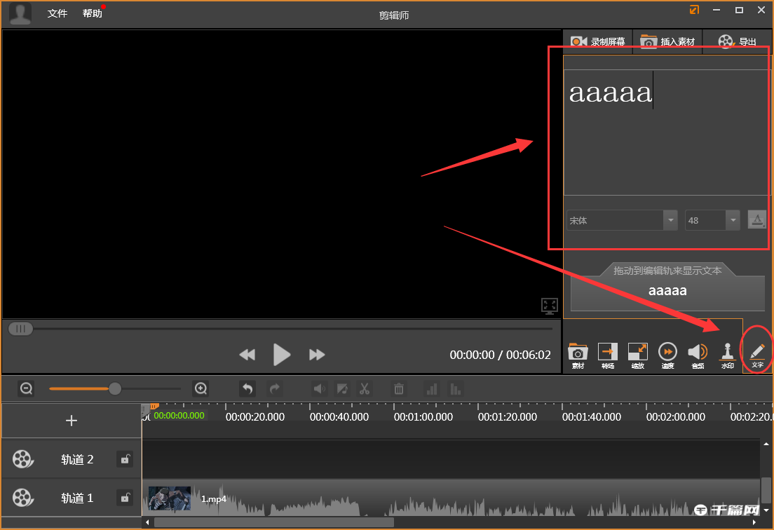 《剪辑师》怎么给视频添加文字