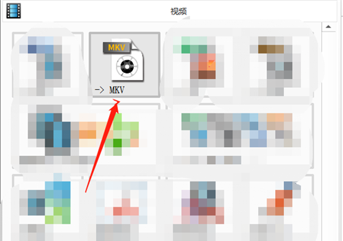 《格式工厂》怎么转换MKV文件