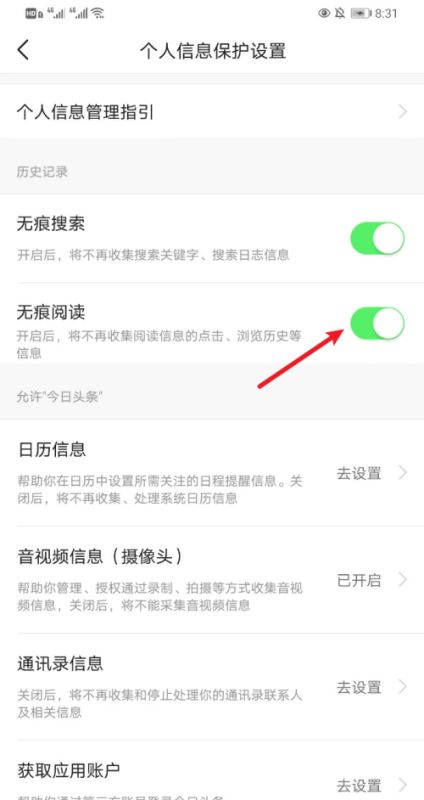 《今日头条》怎么开启无痕浏览