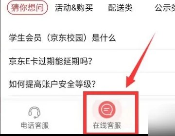 《京东》怎么删除评价